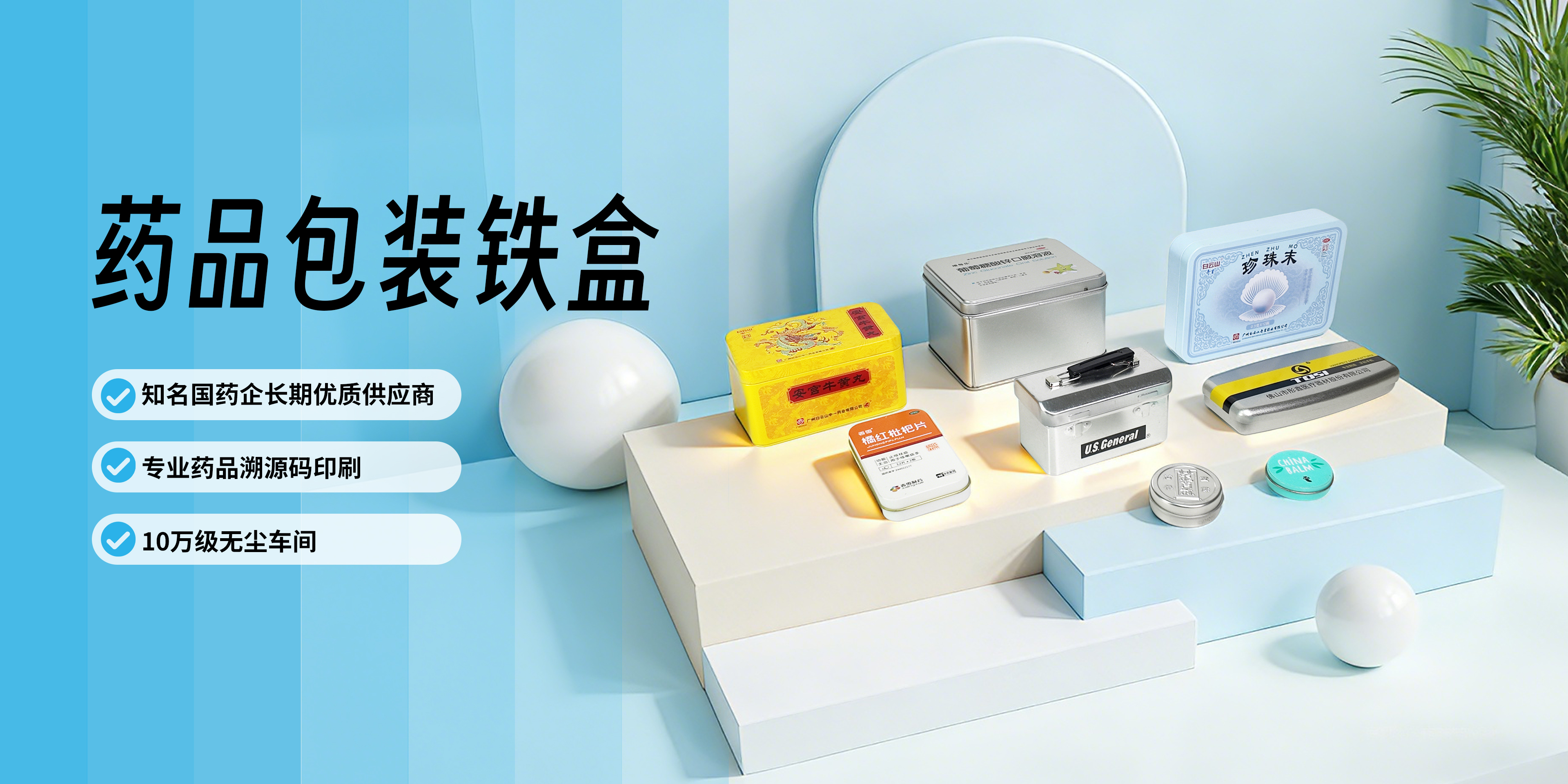 药品包装铁盒