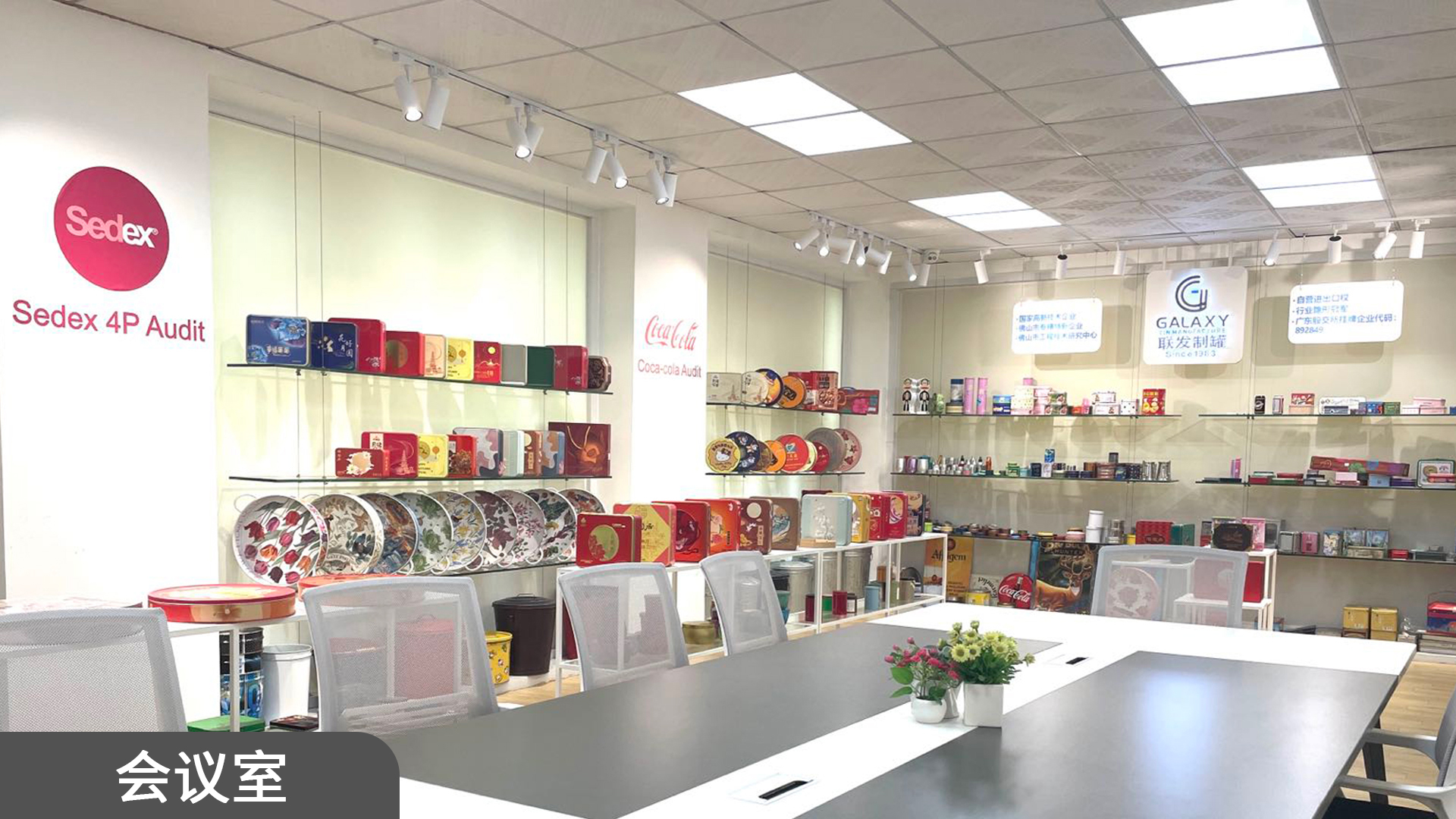 联发五金制罐公司产品展厅